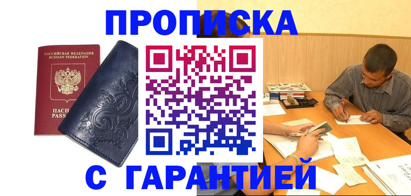 прописка поиск в Калининградской области