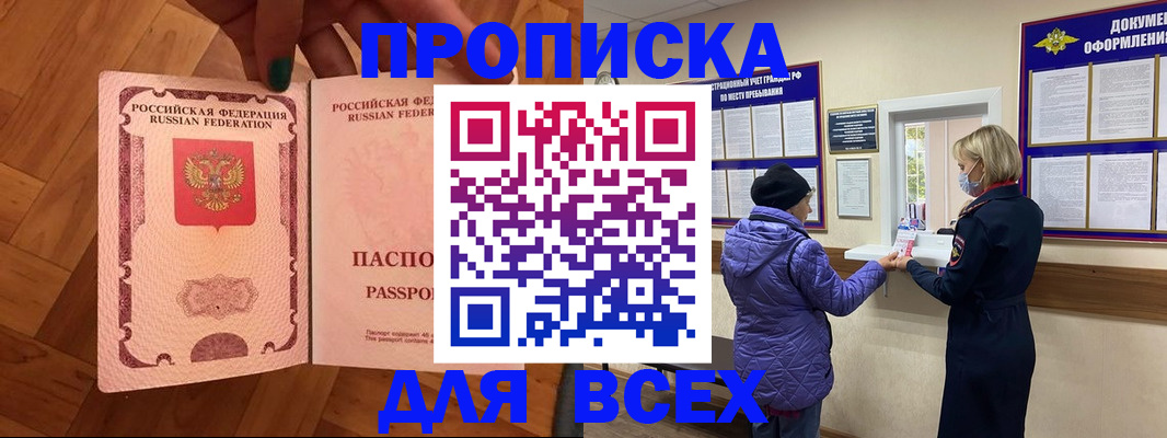 прописка ребенка в Калининградской области